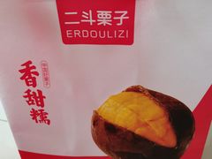 -二斗栗子(黄河道店)
