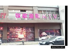 -金钻铜锣湾KTV(武进南洋广场店)