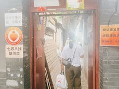-七寻八找·胡同菜