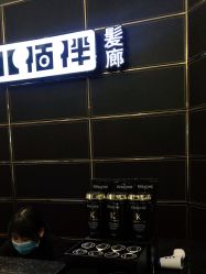 -八佰伴8008星级形象店
