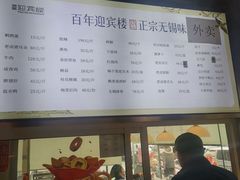 -欣旺·迎宾楼·百年无锡菜