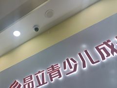 -昂立青少儿成长中心(长宁仙霞校区)