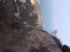 摩崖石刻-崂山仰口游览区