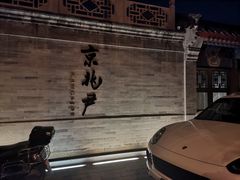 门面-京兆尹(雍和宫店)