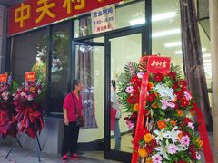 -中关村茶点