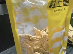 -粒上皇(天丰利市场店)
