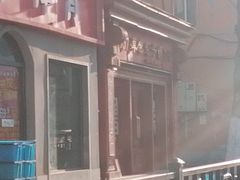 -草包包子铺1937(普利街店)