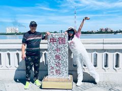 -黑龙江公园