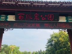 -百脉泉景区