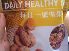 -一栗·新鲜零食炒货(太原街沃尔玛店)