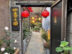 -四喜小胖·北京涮肉(五道营店)