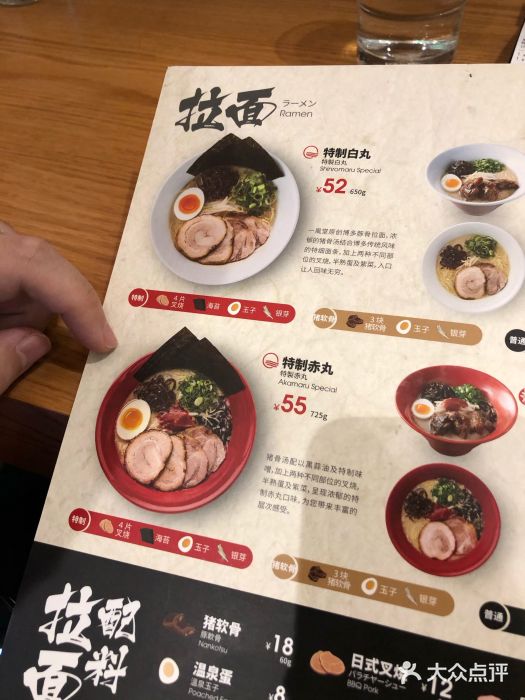 一風堂拉面(港汇恒隆店)菜单图片