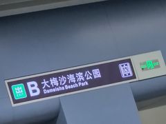 -大梅沙海滨公园