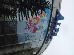 iphone_upload_pic-世界之窗阿尔卑斯冰雪世界