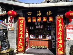 -四海楼(如皋定慧禅寺店)