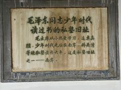 -韶山毛泽东同志故居