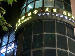 -水秀坊·足道 SPA 按摩(巨鹿路店)