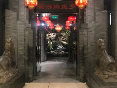 -新沸腾鱼乡(世贸天阶店)