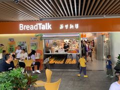 -BreadTalk面包新语·烘焙蛋糕(中心书城店)