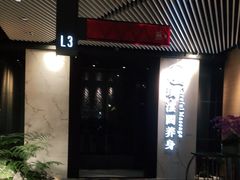 -璞·澐间影院式足道SPA(尚悦湾店)
