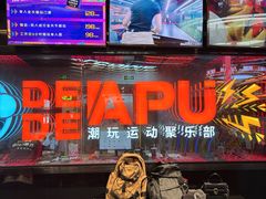 -DEDE APU潮玩运动聚乐部(观音桥店)