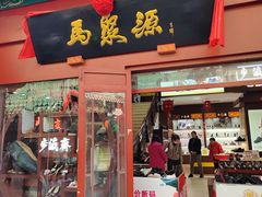 -马聚源(前门总店)