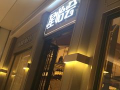 -金椰壳· 大厨新加坡菜(壹方城店)