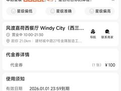 -风渡嘉荷西餐厅 Windy City(西三旗金隅店)