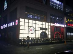 门面-老九圆山西面馆(CBD店)