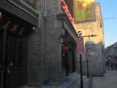 -天兴居(鲜鱼口街店)