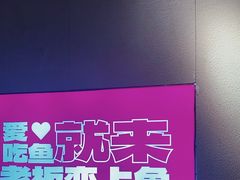 -老板恋上鱼(恒隆广场店)