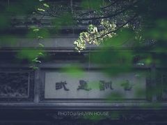 -书隐楼