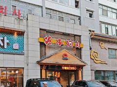 -英子补身汤(海兰路店)