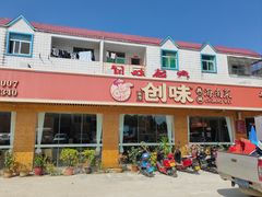 -创味·民间海南菜·非遗藤桥排骨(藤桥·免税城店)