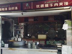 -老兰家传统烧烤炒菜泡馍(小南门店)