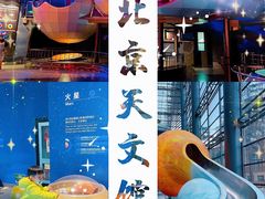 -北京天文馆