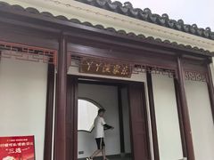 -丫丫蟹庄·苏式园林农家乐·阳澄湖大闸蟹(阳澄湖莲花岛店)