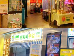 门面-玄希浪漫厨房·韩料烤肉(湖滨银泰in77店)