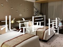 -北京园博大酒店