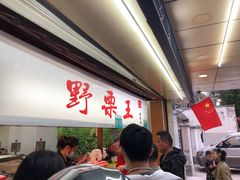 等位区-阿男野栗王(金门路店)