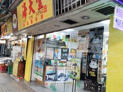 门面-海天堂(玉带濠店)