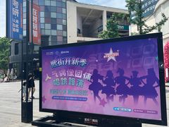 -重庆熙街
