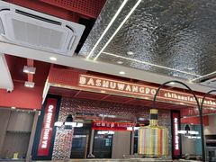 -巴蜀王婆大虾(南锣鼓巷店)