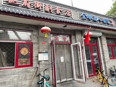 -赵府街副食店