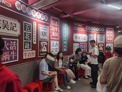 -杏花吴记牛肉火锅