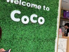 -CoCo都可(建外SOHO店)