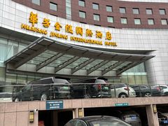 -张家港华芳金陵国际酒店