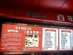 -百年德园(侯家塘店)