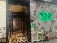 -外婆家(西红门荟聚购物中心店)