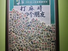 -四个朋友·自助棋牌(万松园国贸新都店)